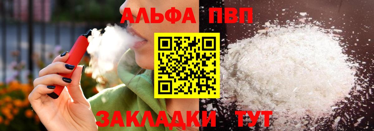A-PVP СК  А ПВП Crystall  Гатчина  Вход с VPN  Альфа ПВП Соль 