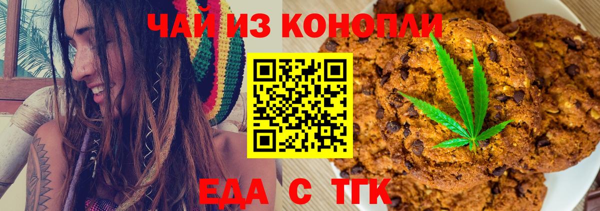 Печенье с ТГК марихуана Гатчина