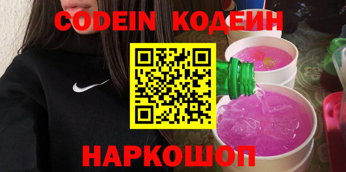 Кодеин напиток Lean (лин) Гатчина