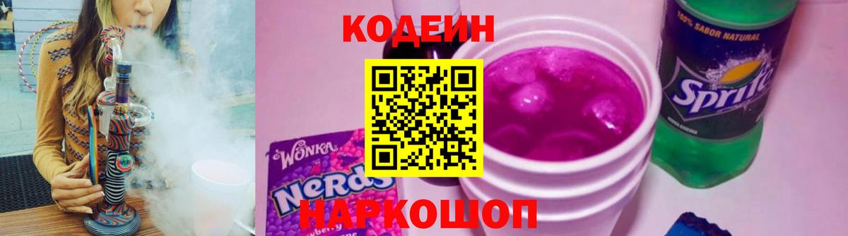 Гатчина  Кодеиновый сироп Lean напиток Lean (лин)  Вход с VPN 