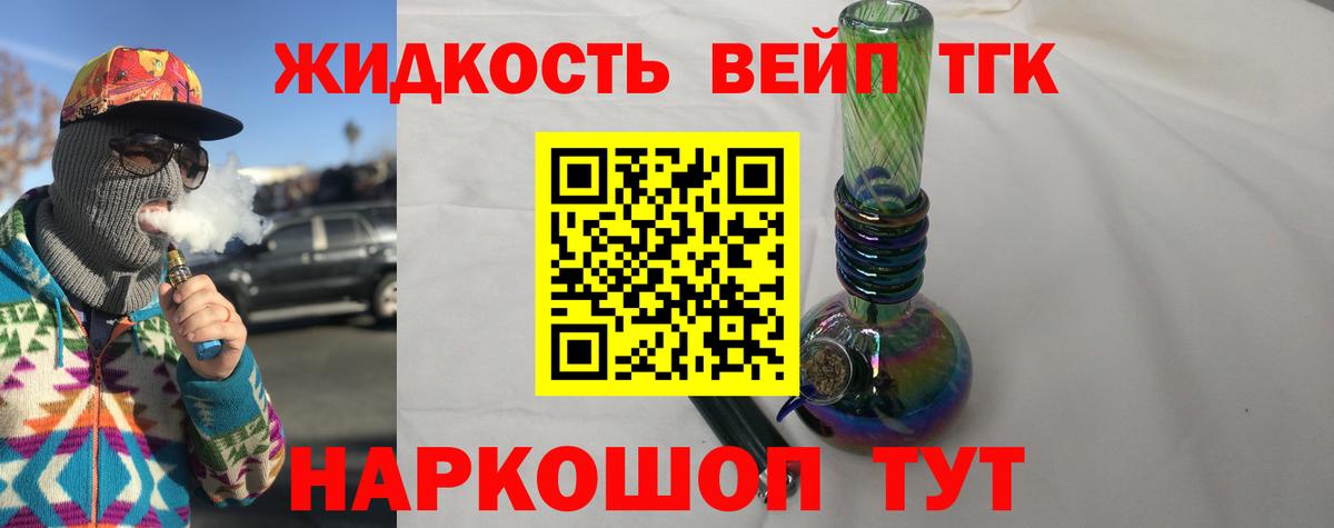 ТГК жижа Гатчина
